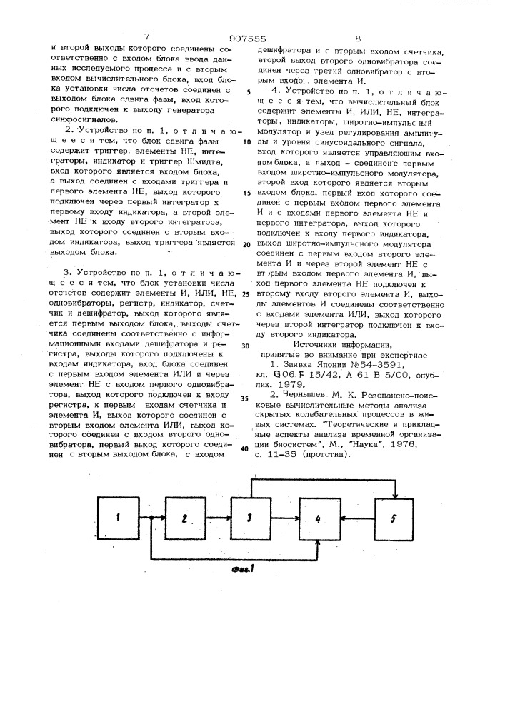 Устройство для вычисления биологических ритмов (патент 907555)