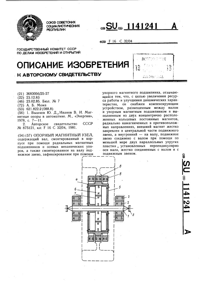 Опорный магнитный узел (патент 1141241)