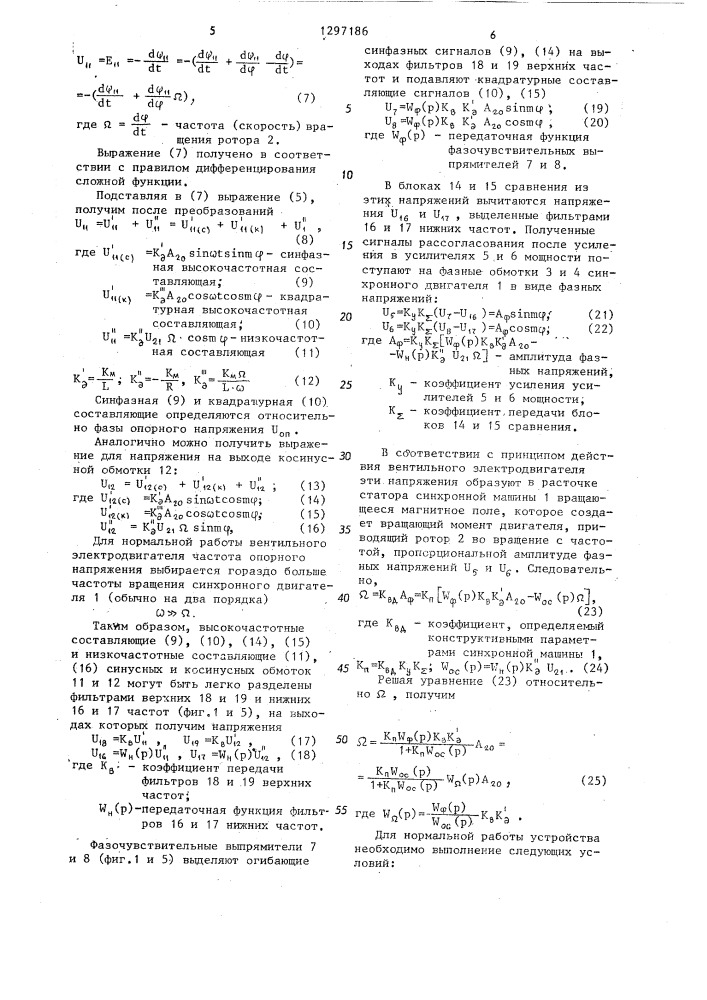 Реверсивный вентильный электродвигатель (патент 1297186)