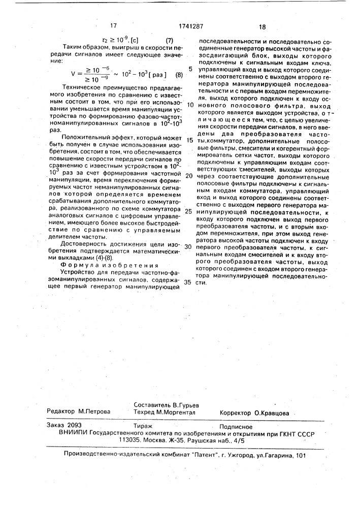 Устройство для передачи частотно-фазоманипулированных сигналов (патент 1741287)