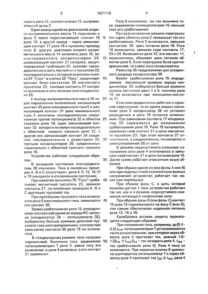 Устройство для защиты электродвигателя от аварийных режимов (патент 1621118)