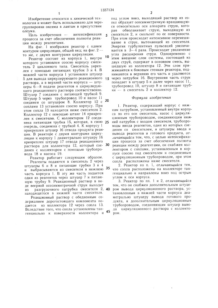 Реактор (патент 1337134)