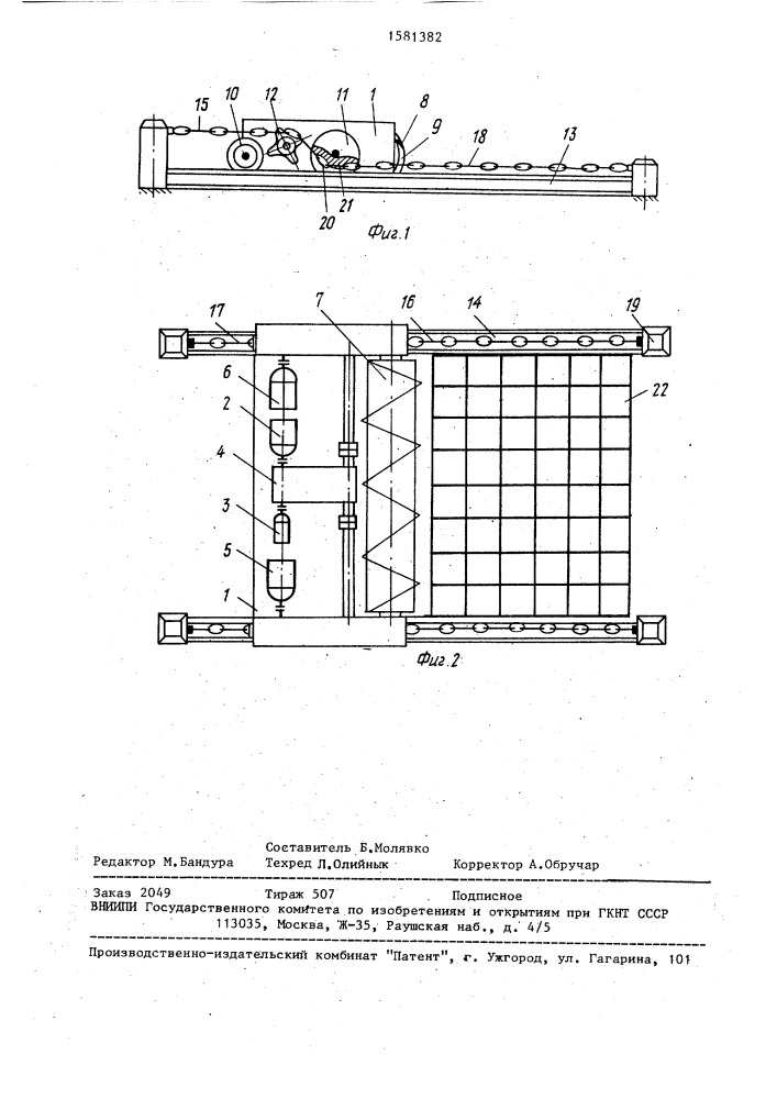 Установка для измельчения крупнокускового и смерзшегося топлива (патент 1581382)