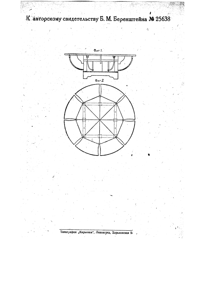 Стол для группового лечения светом (патент 25638)