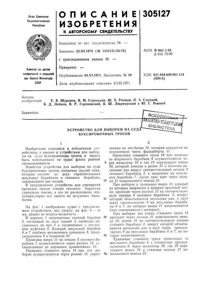 Патент ссср  305127 (патент 305127)