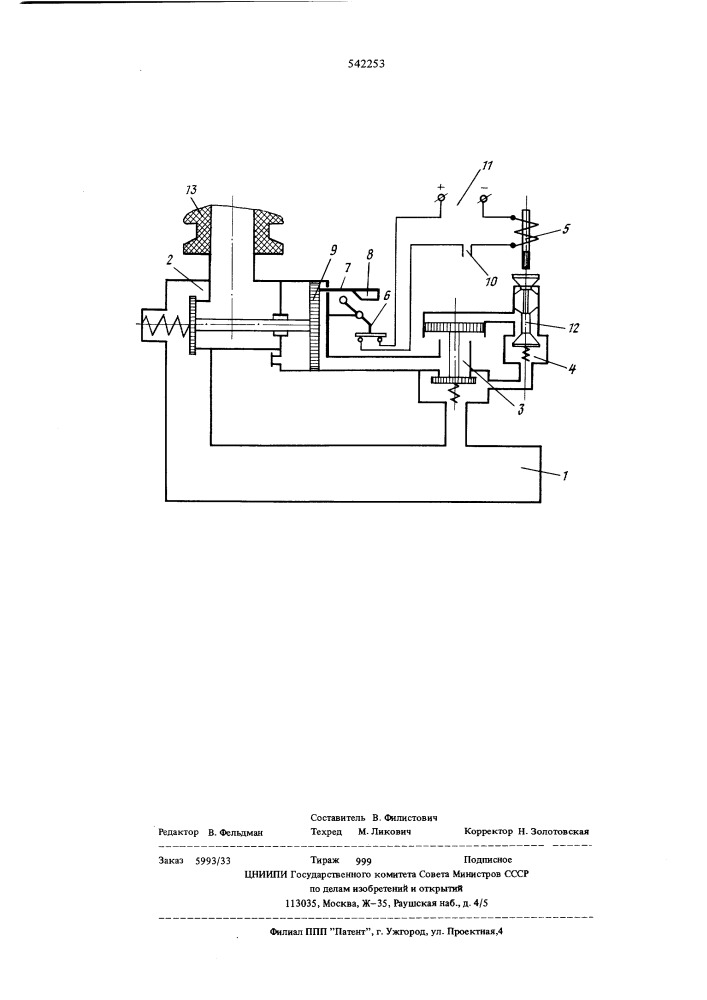 Электропневматическое устройство для управления воздушным выключателем (патент 542253)