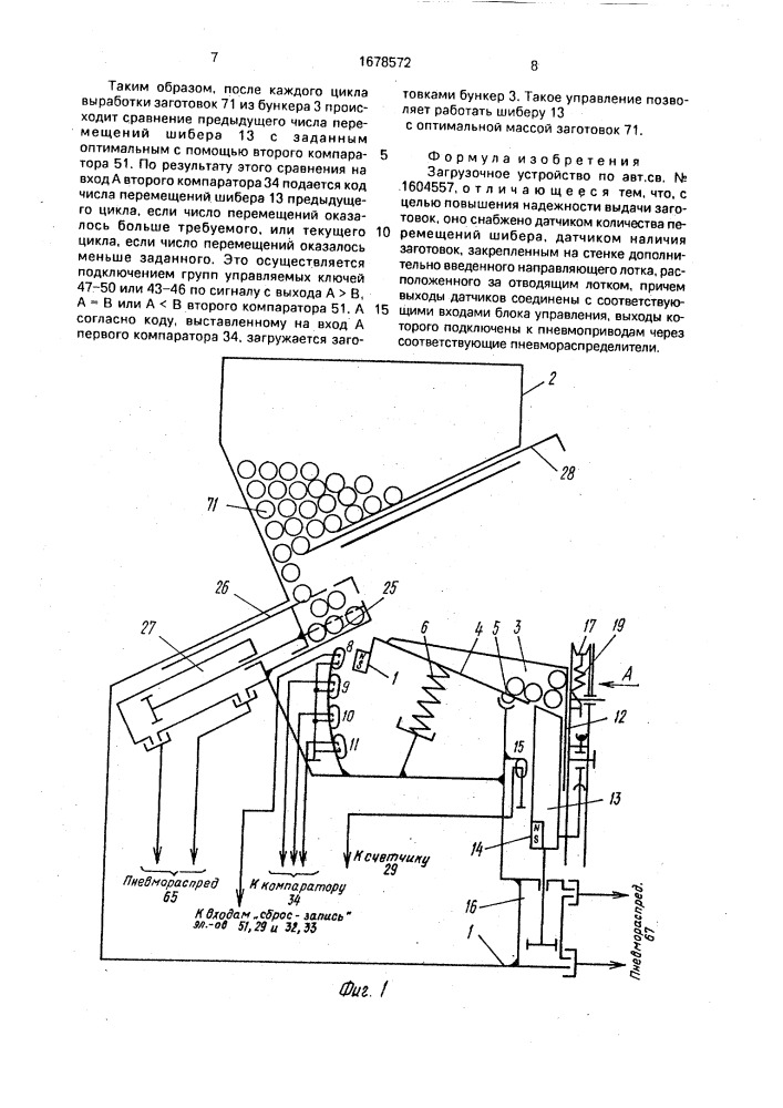Загрузочное устройство (патент 1678572)