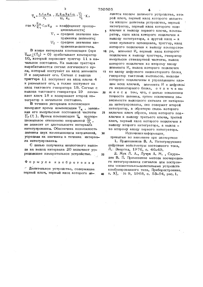 Делительное устройство (патент 750505)