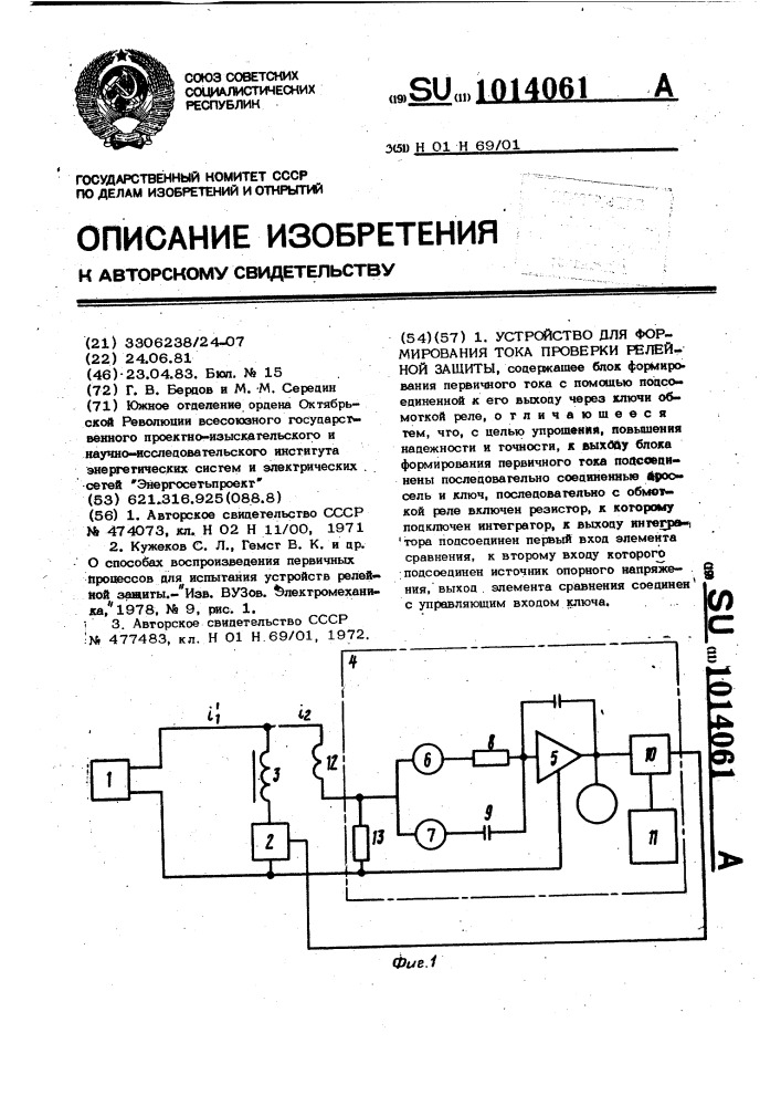 Устройство для формирования тока проверки релейной защиты (патент 1014061)