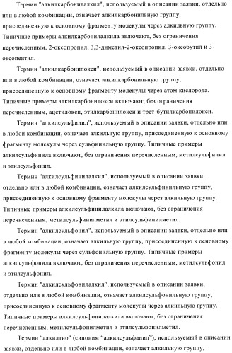 Производные 2,3,4,9-тетрагидро-1h-карбазола в качестве антагонистов рецептора crth2 (патент 2404163)