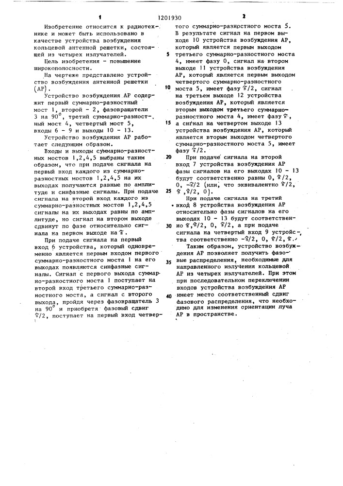 Устройство возбуждения антенной решетки (патент 1201930)