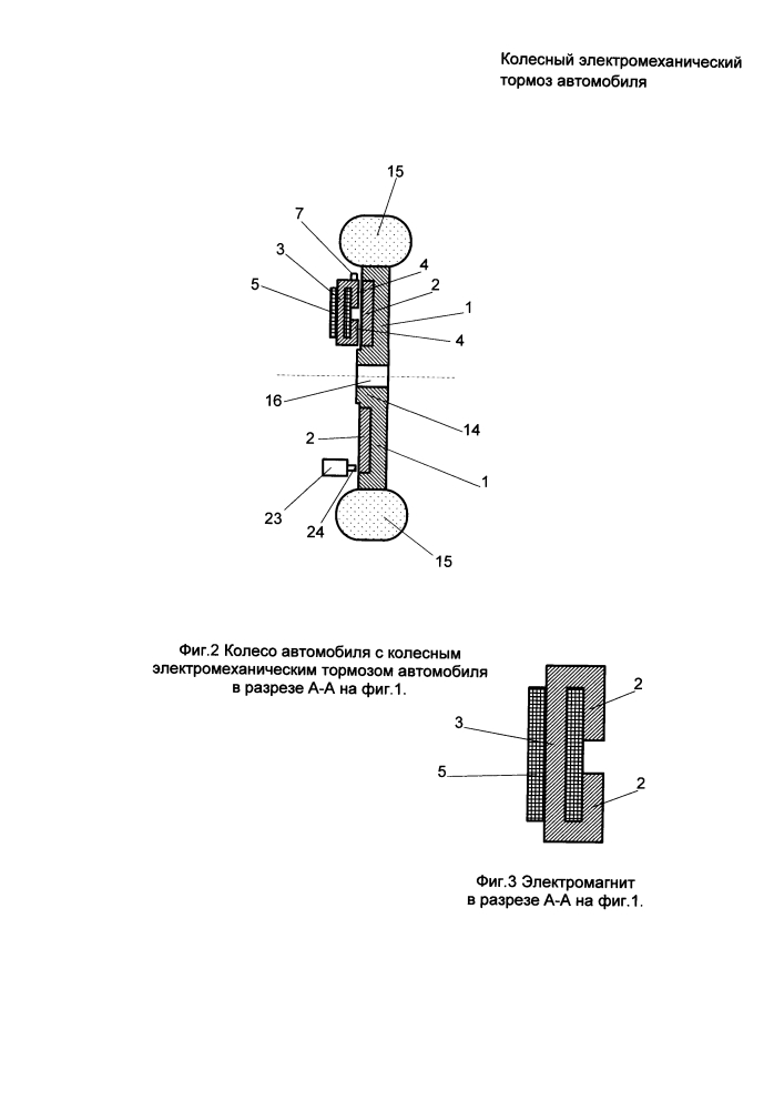 Колесный электромеханический тормоз автомобиля (патент 2640679)