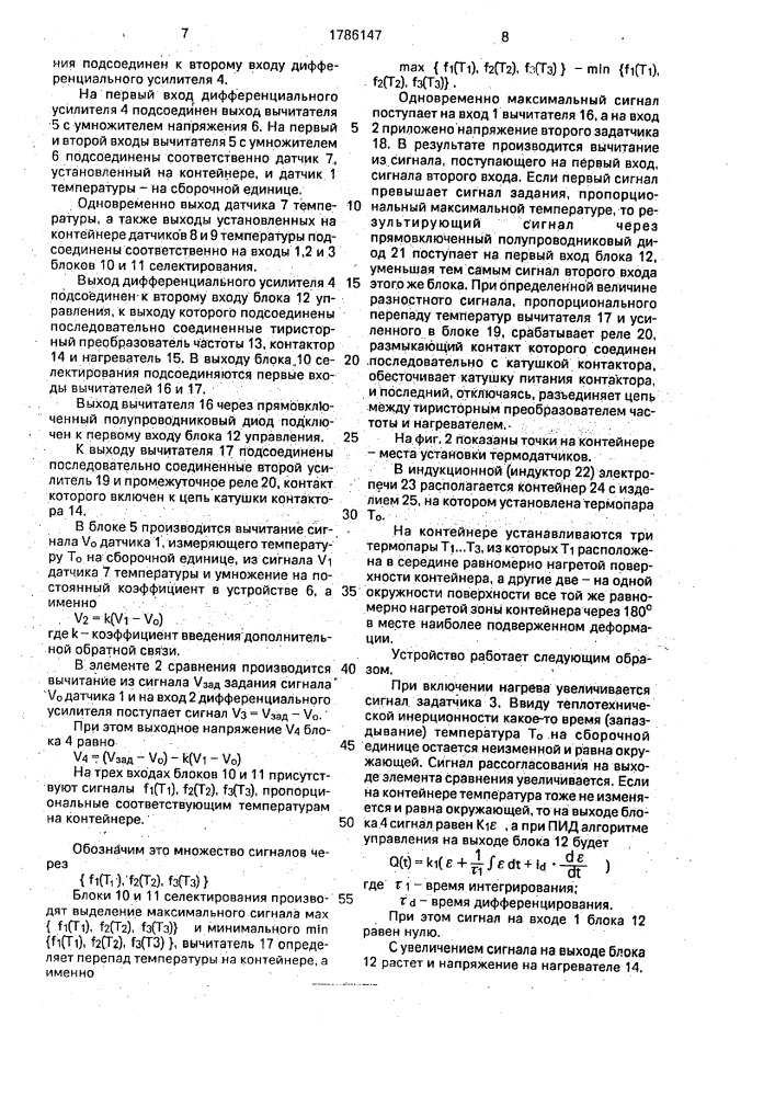 Устройство управления работой контейнерной электропечи (патент 1786147)