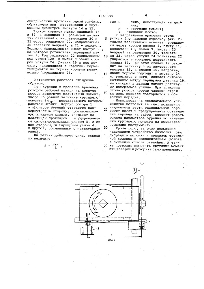 Устройство для измерения крутящего момента на рабочей штанге (патент 1065588)