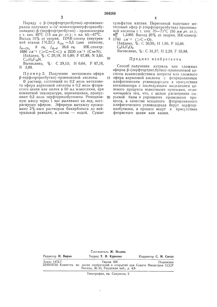 Способ получения нитрила или сложных эфиров р- (перфтортрет.бутил)-пропионовой кислоты (патент 264386)