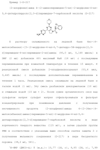 Производное пиримидина в качестве ингибитора pi3k и его применение (патент 2448109)