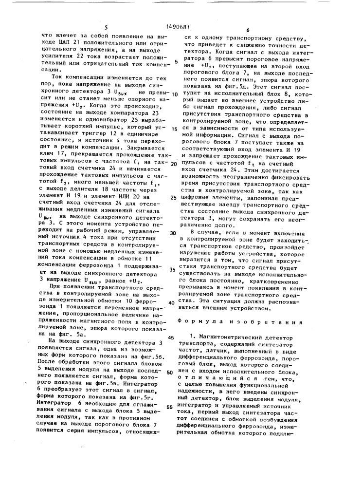 Магнитометрический детектор транспорта (патент 1490681)