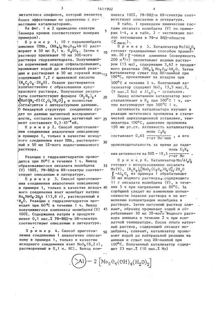 Дигидразинат бис[аква( @ -оксо)оксооксалатомолибдена( @ )] как промежуточный продукт в синтезе компонента гетерогенного катализатора для метатезиса олефинов и способ его получения (патент 1611902)