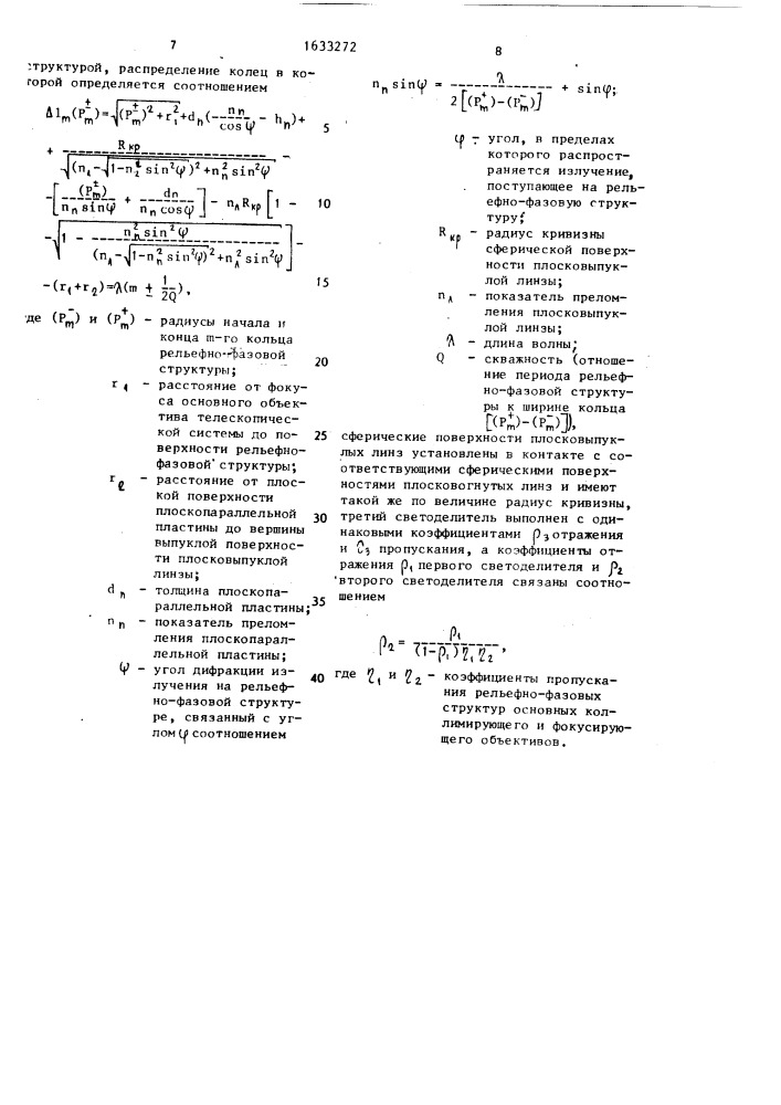 Интерферометр (патент 1633272)