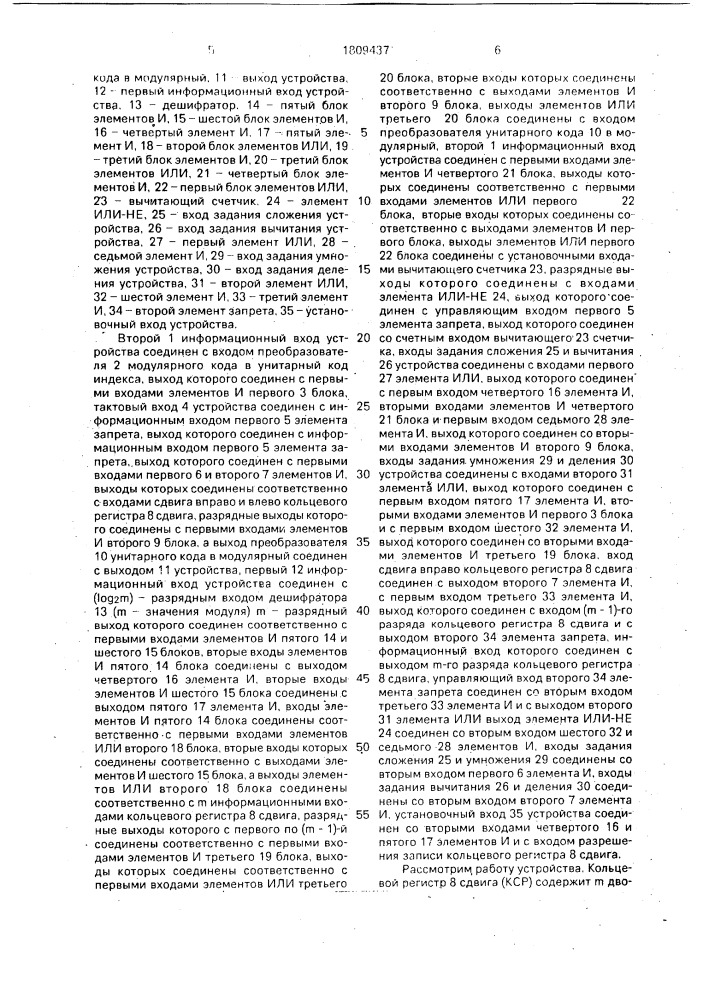 Арифметическое устройство по модулю (патент 1809437)