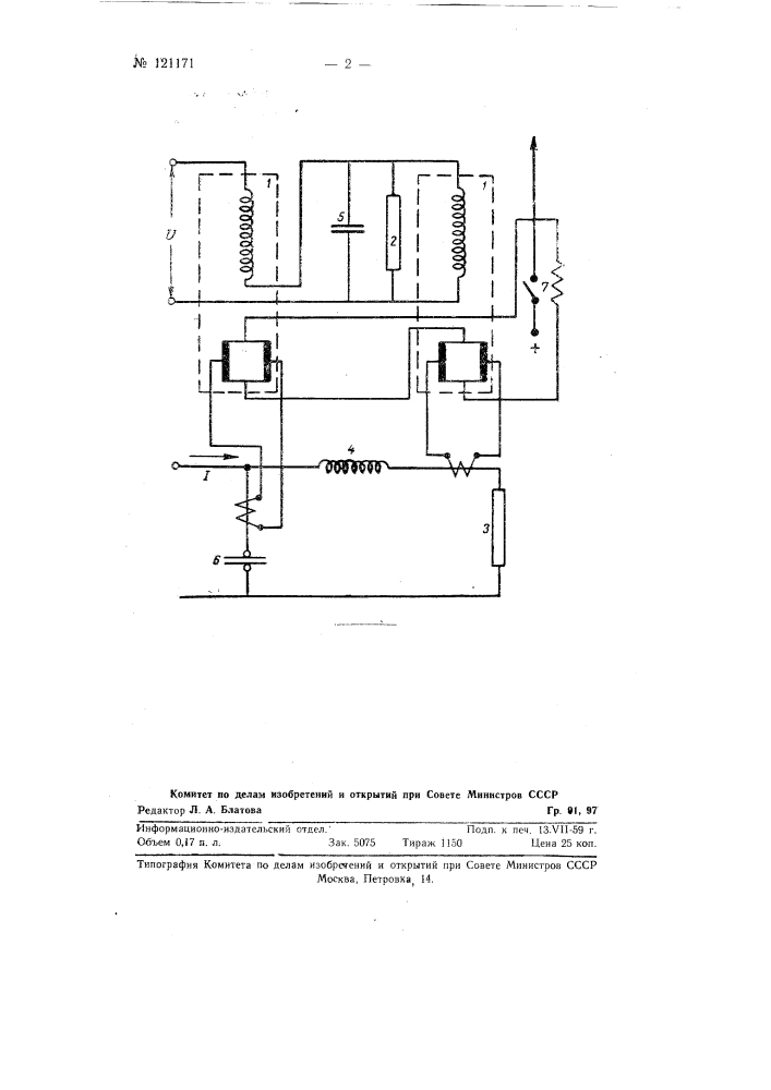 Реле направления мощности (патент 121171)