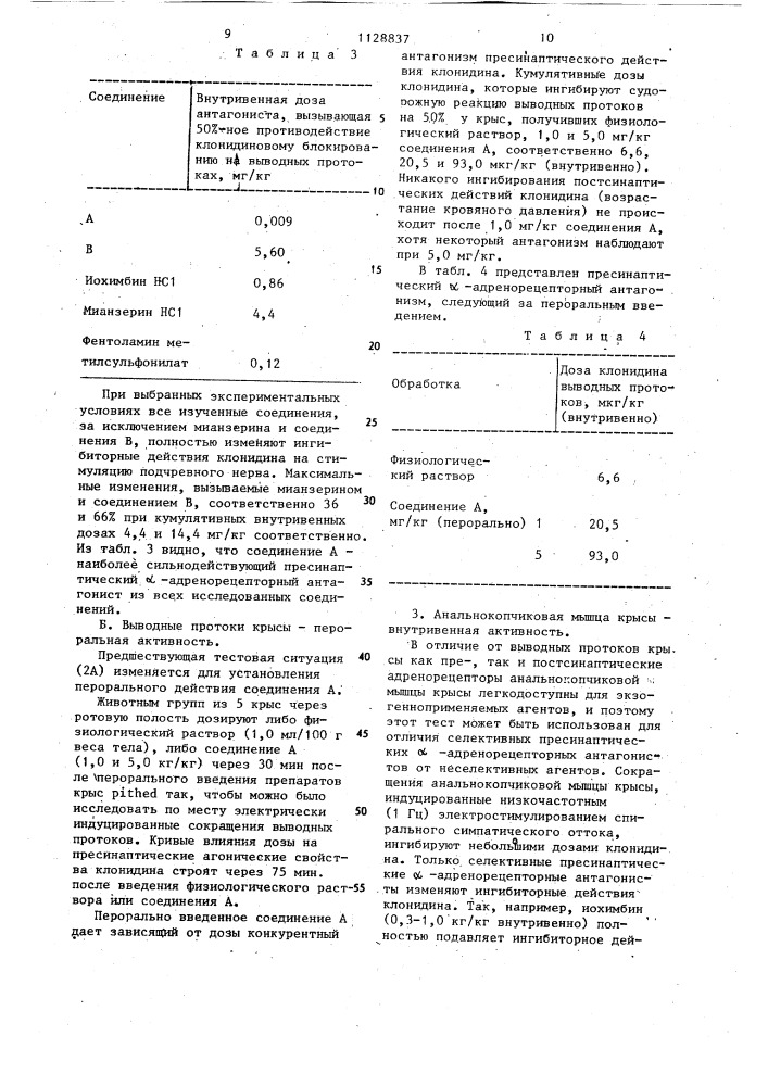 Способ получения 2- @ 2-(1,4-бензодиоксанил) @ -2- имидазолин гидрохлорида (патент 1128837)