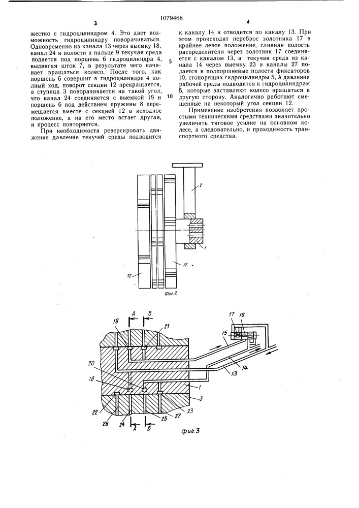 Активное колесо транспортного средства (патент 1079468)