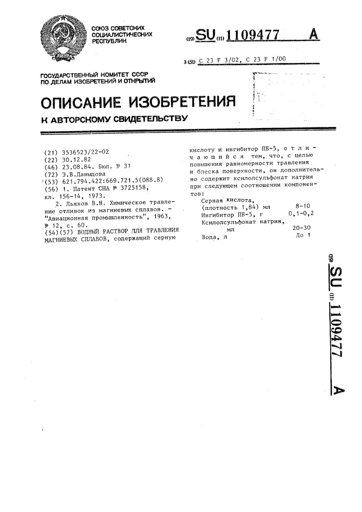 Водный раствор для травления магниевых сплавов (патент 1109477)