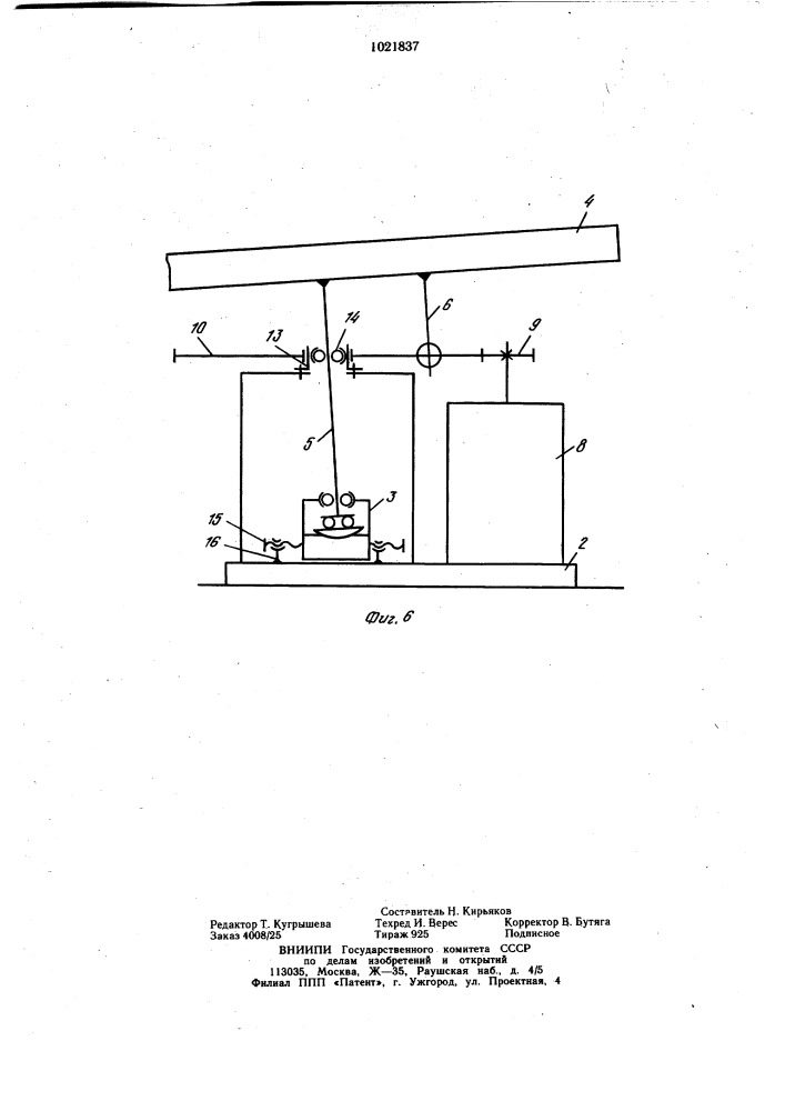 Механизм вращения (патент 1021837)