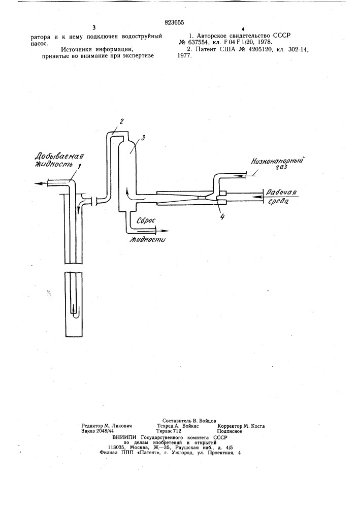 Газлифтная установка (патент 823655)