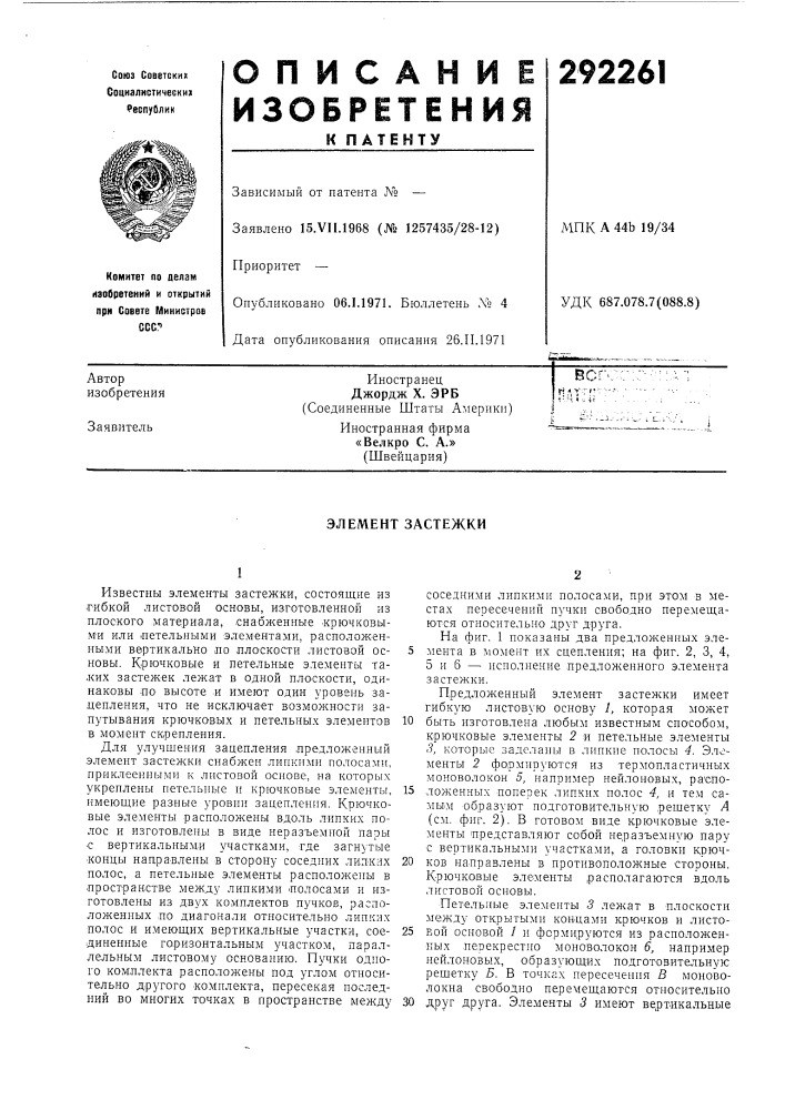 Элемент застежки (патент 292261)
