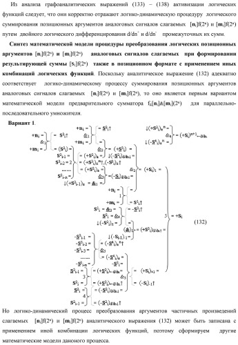 Функциональная структура предварительного сумматора f  [ni]&amp;[mi](2n) параллельно-последовательного умножителя f  ( ) условно &quot;i&quot; разряда для суммирования позиционных аргументов слагаемых [ni]f(2n) и [mi]f(2n) частичных произведений с применением арифметических аксиом троичной системы счисления f(+1,0,-1) с формированием результирующей суммы [s ]f(2n) в позиционном формате (патент 2443008)