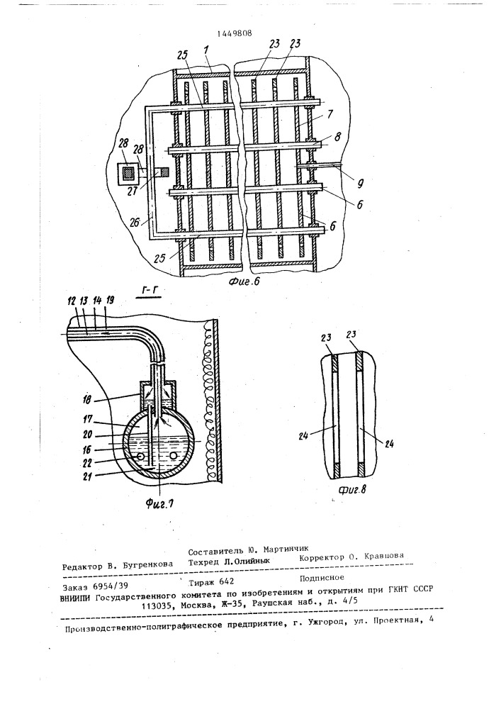 Тепломассообменник для термообработки сыпучих материалов (патент 1449808)