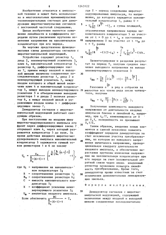 Демодулятор сигналов с широтно-импульсной модуляцией (патент 1243122)