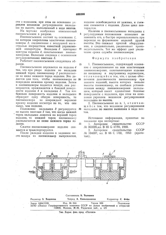 Пневмосъемник (патент 688398)