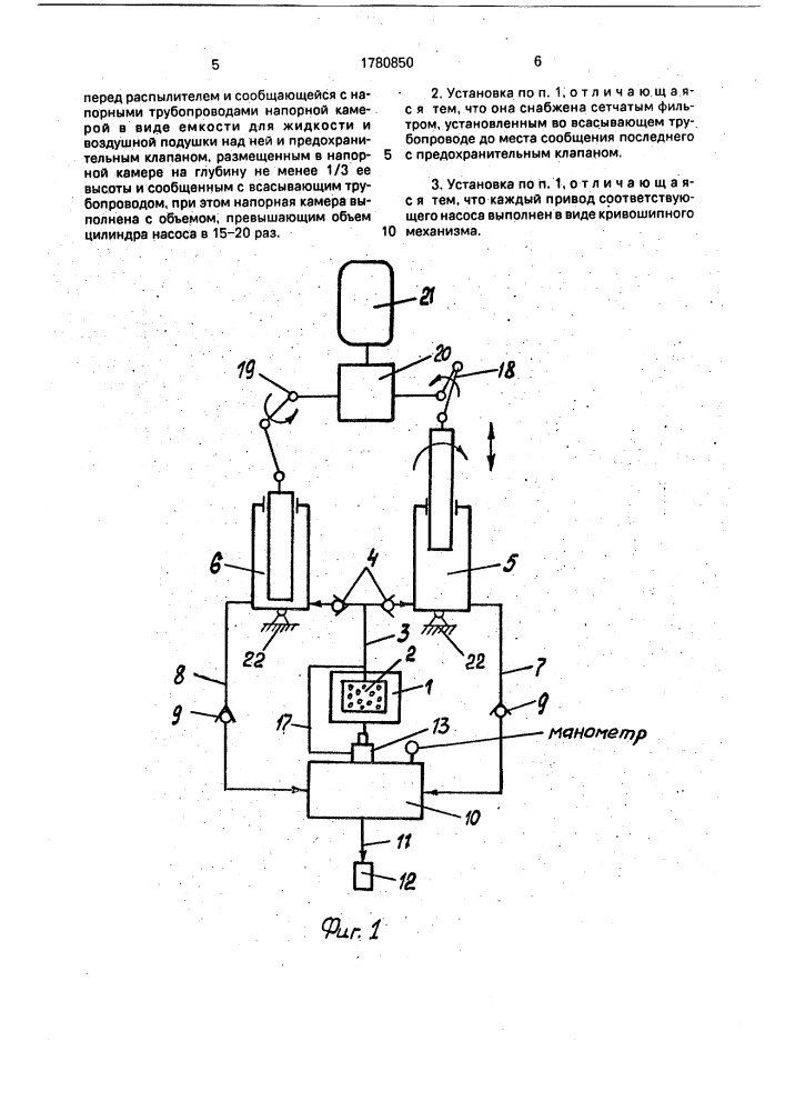 Установка для окраски поверхности и нанесения жидкой шпаклевки (патент 1780850)