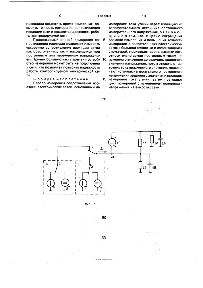 Способ измерения сопротивления изоляции электрических сетей (патент 1737363)