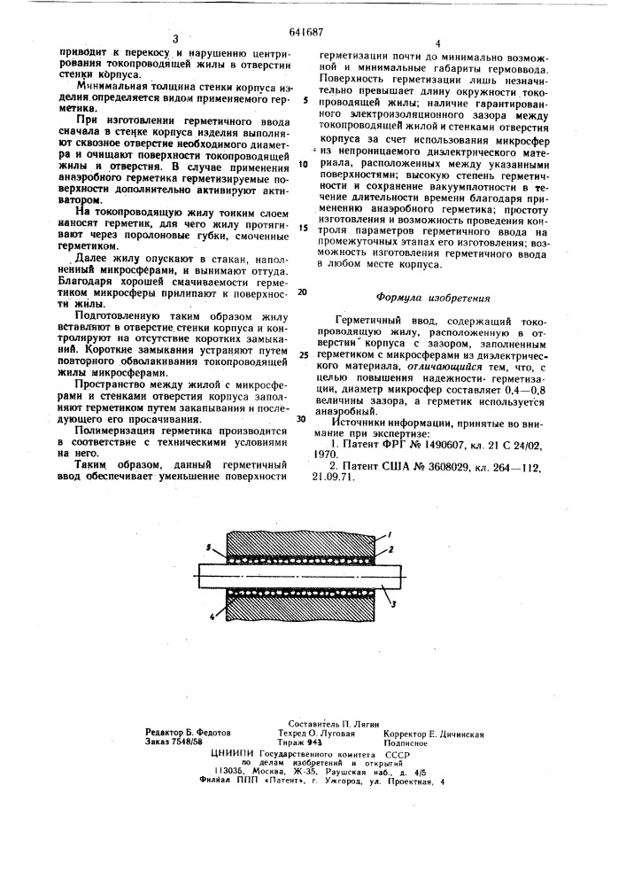 Герметичный ввод (патент 641687)