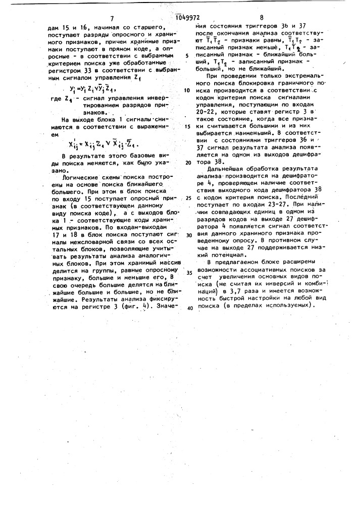 Разрядный блок поиска информации для ассоциативного запоминающего устройства (патент 1049972)