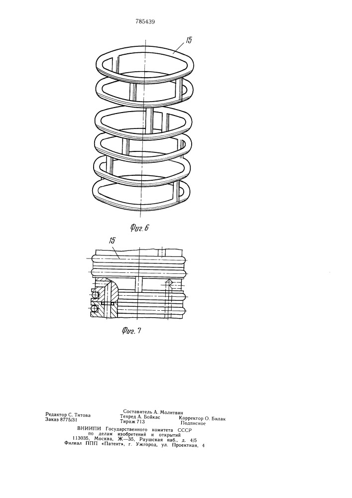 Поворотное устройство гидрофицированной машины (патент 785439)