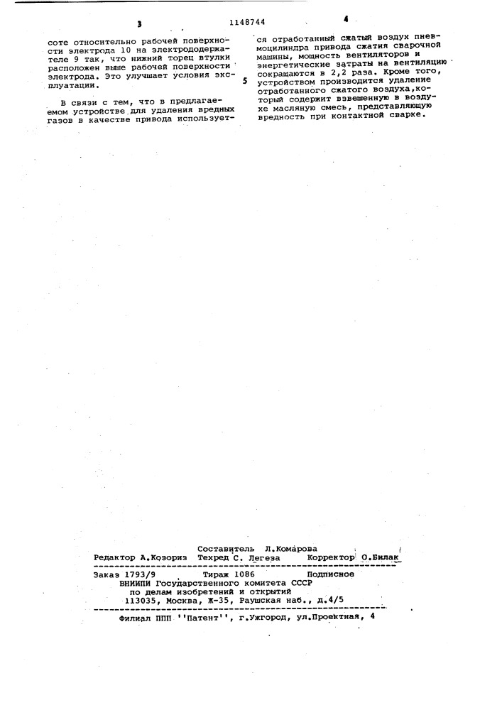 Устройство для удаления вредных газов при контактной точечной сварке (патент 1148744)