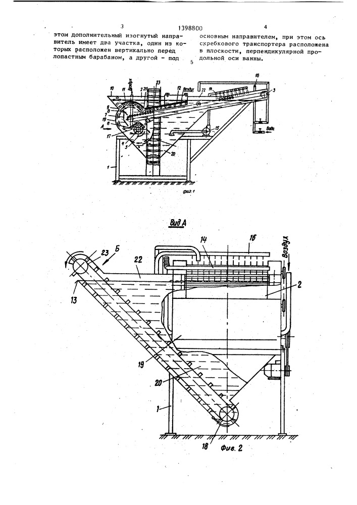 Устройство для мойки корнеклубнеплодов (патент 1398800)