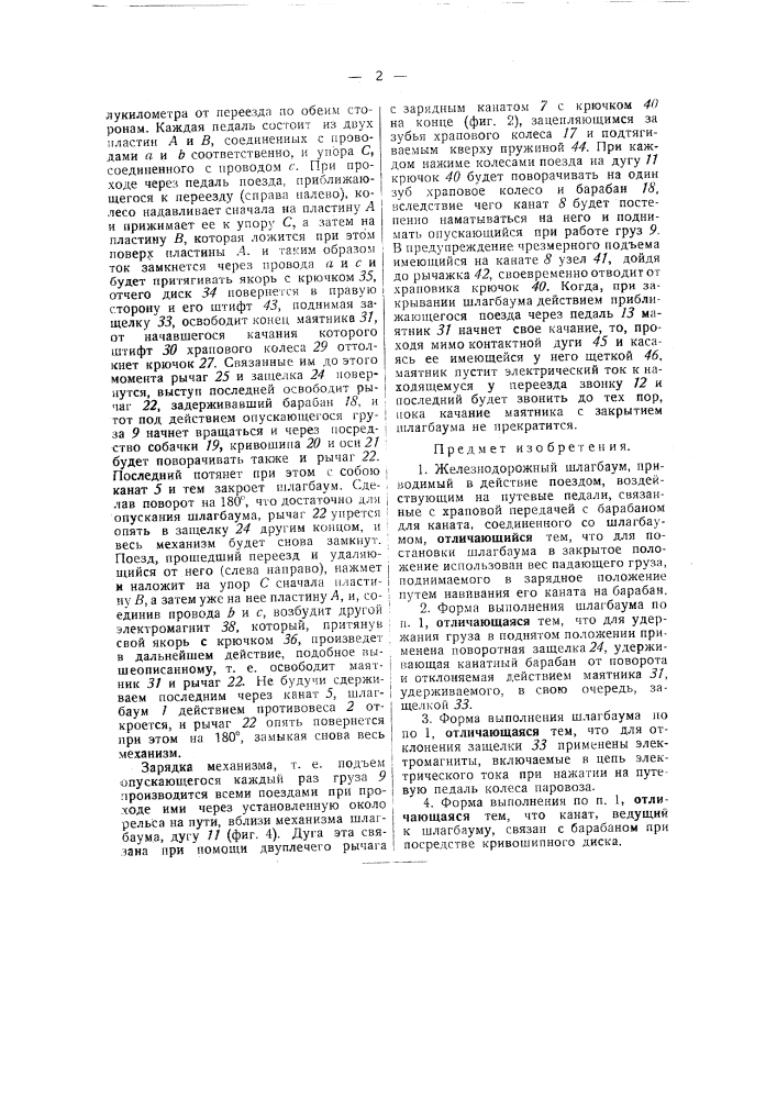 Железнодорожный шлагбаум (патент 48520)