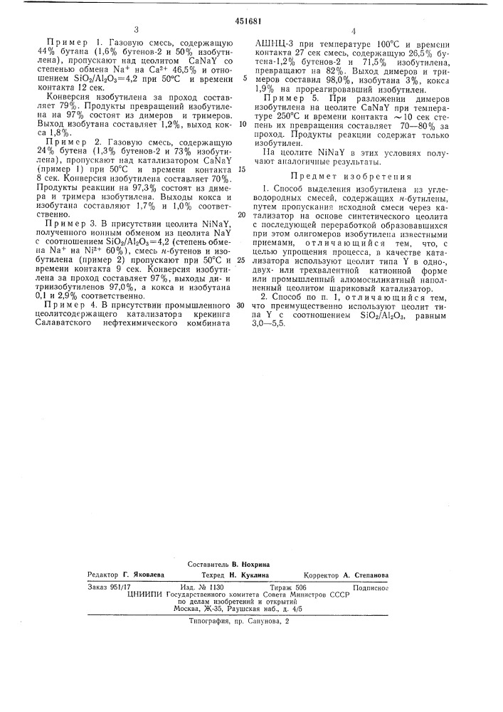 Способ выделения изобутилена из углеводородных смесей (патент 451681)
