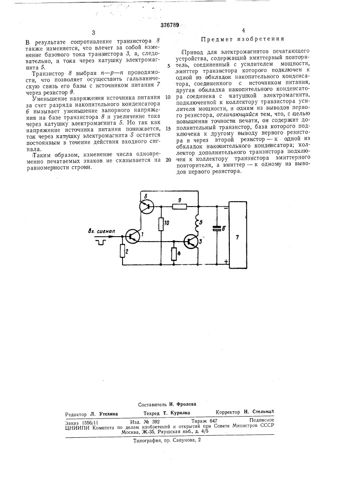 Привод для электромагнитов печатающего (патент 376789)
