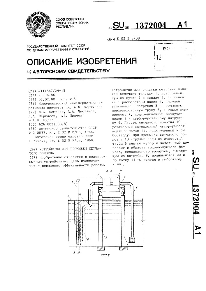 Устройство для промывки сетчатого полотна (патент 1372004)