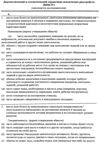 Способ лечения вегето-сосудистой дистонии и лекарственное средство (патент 2577130)