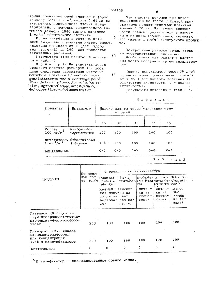 Способ защиты сельскохозяйственных культур (патент 704425)