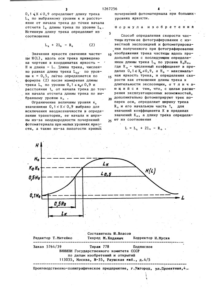 Способ определения скорости частицы (патент 1267256)