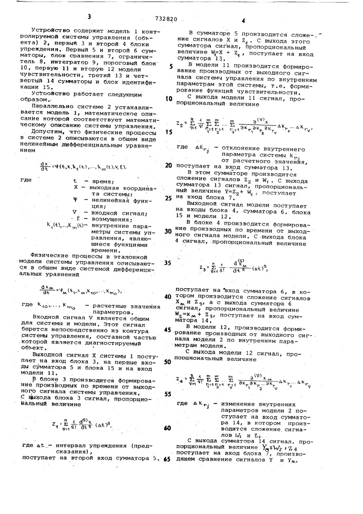 Устройство для функционального контроля систем управления (патент 732820)